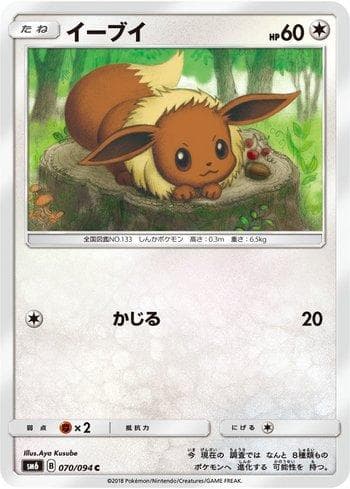 Eevee (070/094) — Forbidden Light (JP)