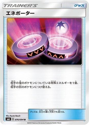 Carta Eneporter (076/094) do set Forbidden Light (JP) — Pokémon TCG | Bynx