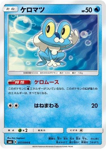 Carta Froakie (017/094) do set Forbidden Light (JP) — Pokémon TCG | Bynx