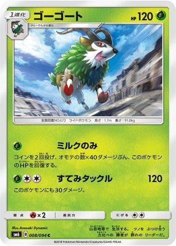 Carta Gogoat (008/094) do set Forbidden Light (JP) — Pokémon TCG | Bynx