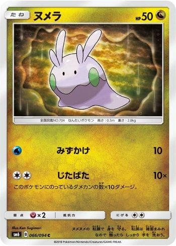 Carta Goomy (066/094) do set Forbidden Light (JP) — Pokémon TCG | Bynx