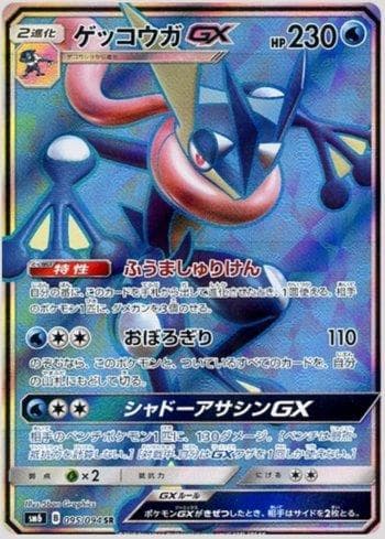 Carta Greninja-GX (095/094) do set Forbidden Light (JP) — Pokémon TCG | Bynx