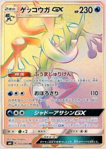 Carta Greninja-GX (103/094) do set Forbidden Light (JP) — Pokémon TCG | Bynx