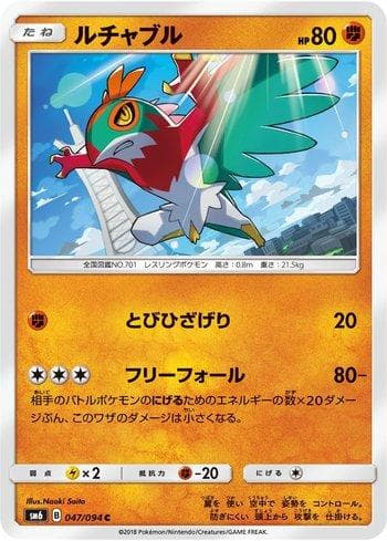 Carta Hawlucha (047/094) do set Forbidden Light (JP) — Pokémon TCG | Bynx