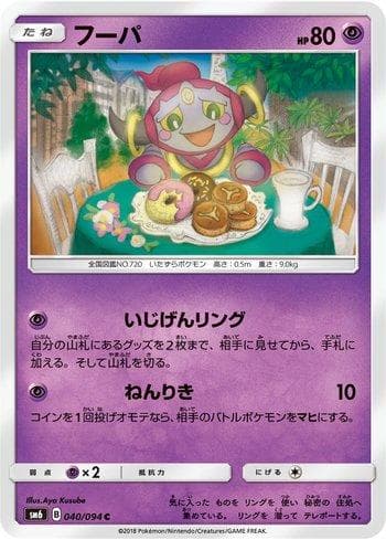 Carta Hoopa (040/094) do set Forbidden Light (JP) — Pokémon TCG | Bynx