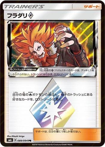 Carta Lysandre Prism Star (089/094) do set Forbidden Light (JP) — Pokémon TCG | Bynx