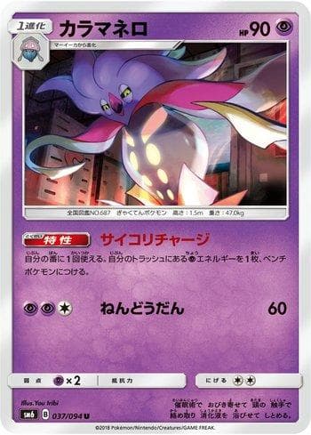 Carta Malamar (037/094) do set Forbidden Light (JP) — Pokémon TCG | Bynx