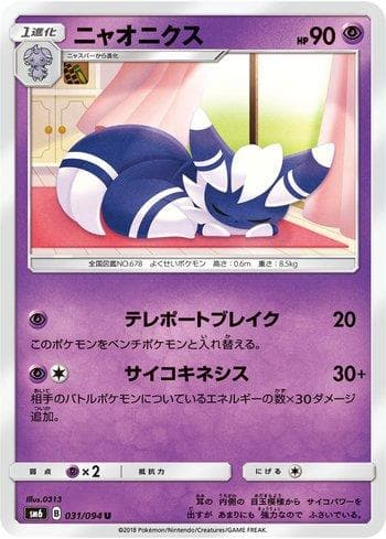 Meowstic (031/094) — Forbidden Light (JP)