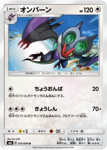 Noivern (075/094) — Forbidden Light (JP)
