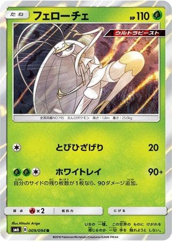 Carta Pheromosa (009/094) do set Forbidden Light (JP) — Pokémon TCG | Bynx