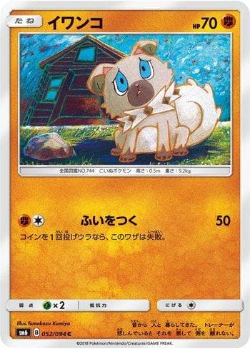 Rockruff (052/094) — Forbidden Light (JP)