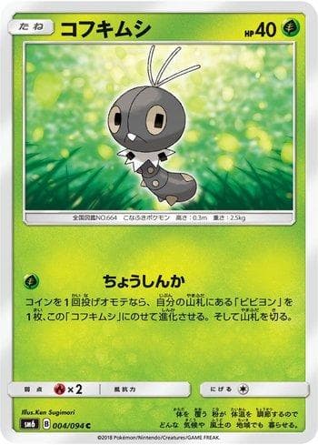 Carta Scatterbug (004/094) do set Forbidden Light (JP) — Pokémon TCG | Bynx