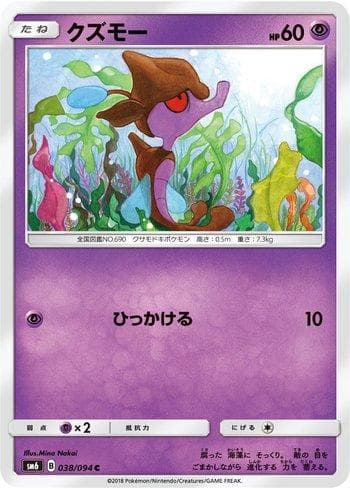 Carta Skrelp (038/094) do set Forbidden Light (JP) — Pokémon TCG | Bynx