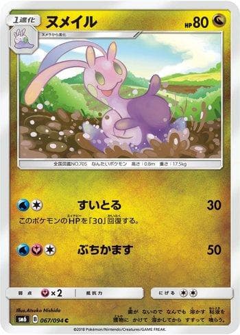 Carta Sliggoo (067/094) do set Forbidden Light (JP) — Pokémon TCG | Bynx