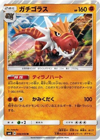 Carta Tyrantrum (046/094) do set Forbidden Light (JP) — Pokémon TCG | Bynx
