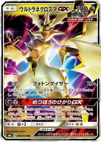 Ultra Necrozma-GX (069/094) — Forbidden Light (JP)