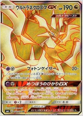 Ultra Necrozma-GX (099/094) — Forbidden Light (JP)