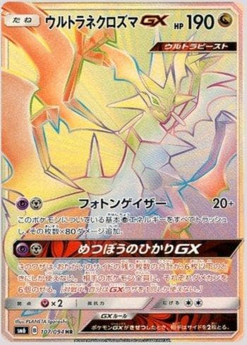 Ultra Necrozma-GX (107/094) — Forbidden Light (JP)
