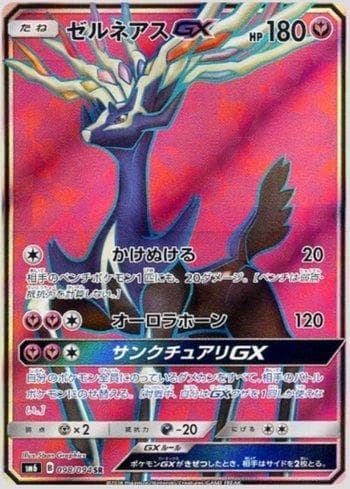 Carta Xerneas-GX (098/094) do set Forbidden Light (JP) — Pokémon TCG | Bynx