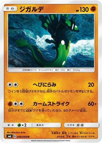 Carta Zygarde (049/094) do set Forbidden Light (JP) — Pokémon TCG | Bynx