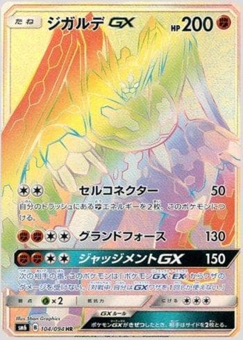 Carta Zygarde-GX (104/094) do set Forbidden Light (JP) — Pokémon TCG | Bynx