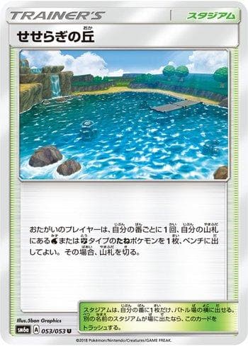 Carta Brooklet Hill (053/053) do set Dragon Storm — Pokémon TCG | Bynx