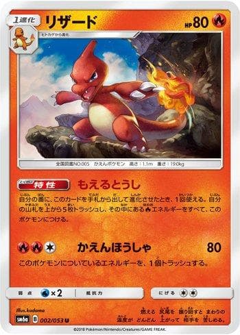 Carta Charmeleon (002/053) do set Dragon Storm — Pokémon TCG | Bynx