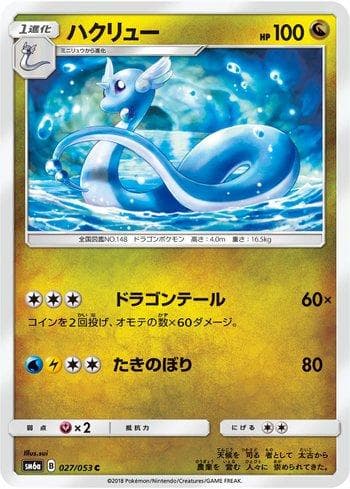 Dragonair (027/053) — Dragon Storm