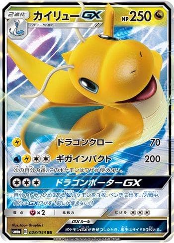 Carta Dragonite-GX (028/053) do set Dragon Storm — Pokémon TCG | Bynx