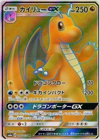 Carta Dragonite-GX (056/053) do set Dragon Storm — Pokémon TCG | Bynx
