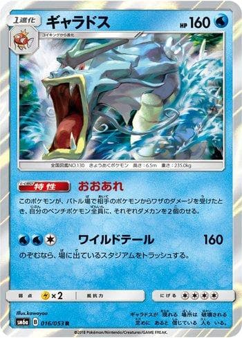 Carta Gyarados (016/053) do set Dragon Storm — Pokémon TCG | Bynx