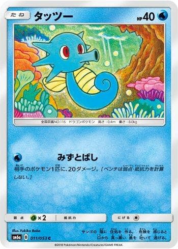 Carta Horsea (011/053) do set Dragon Storm — Pokémon TCG | Bynx