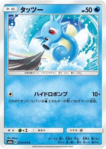 Horsea (012/053) — Dragon Storm