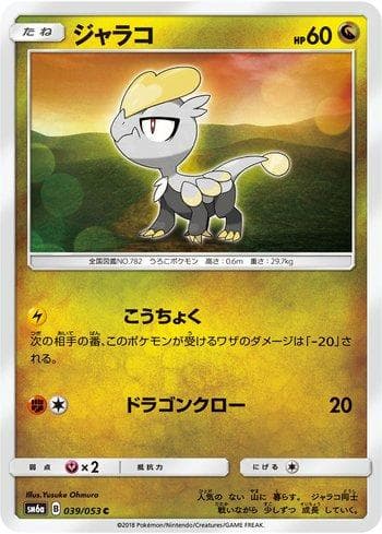 Jangmo-o (039/053) — Dragon Storm