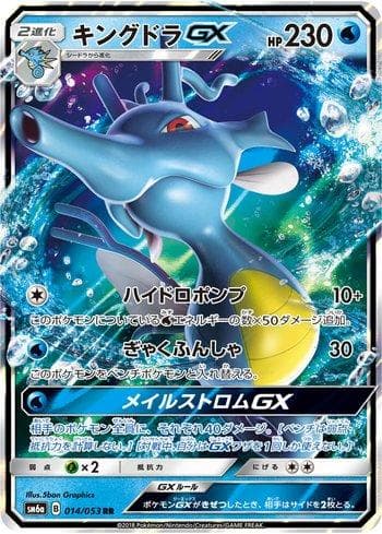 Carta Kingdra-GX (014/053) do set Dragon Storm — Pokémon TCG | Bynx
