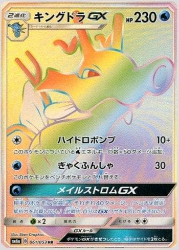 Carta Kingdra-GX (061/053) do set Dragon Storm — Pokémon TCG | Bynx