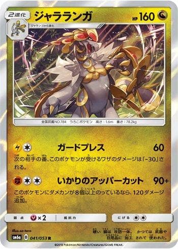 Carta Kommo-o (041/053) do set Dragon Storm — Pokémon TCG | Bynx
