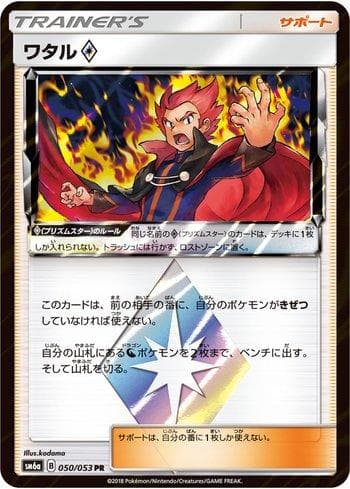 Carta Lance Prism Star (050/053) do set Dragon Storm — Pokémon TCG | Bynx
