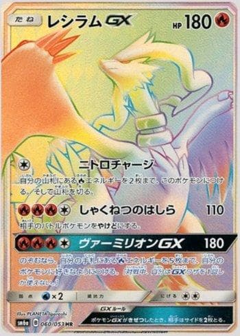 Carta Reshiram-GX (060/053) do set Dragon Storm — Pokémon TCG | Bynx
