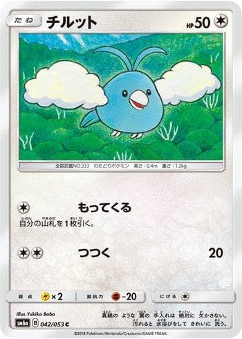Carta Swablu (042/053) do set Dragon Storm — Pokémon TCG | Bynx
