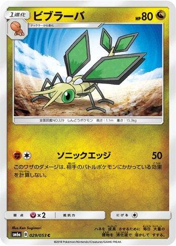 Carta Vibrava (029/053) do set Dragon Storm — Pokémon TCG | Bynx