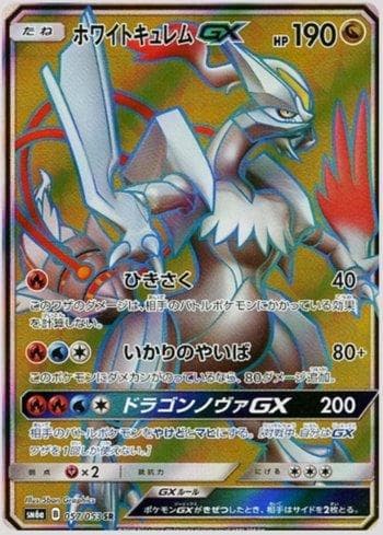 White Kyurem-GX (057/053) — Dragon Storm