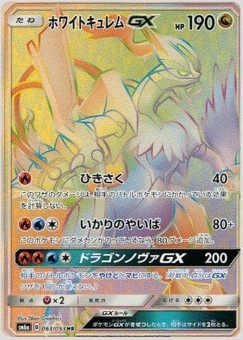White Kyurem-GX (063/053) — Dragon Storm