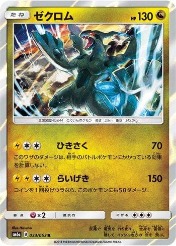 Carta Zekrom (033/053) do set Dragon Storm — Pokémon TCG | Bynx