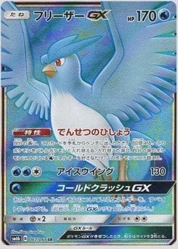 Carta Articuno-GX (067/066) do set Champion Road — Pokémon TCG | Bynx