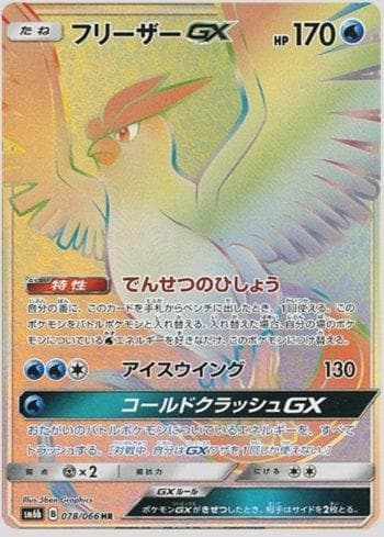 Articuno-GX (078/066) — Champion Road