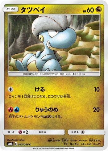 Carta Bagon (043/066) do set Champion Road — Pokémon TCG | Bynx