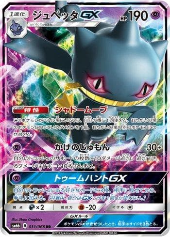 Carta Banette-GX (031/066) do set Champion Road — Pokémon TCG | Bynx