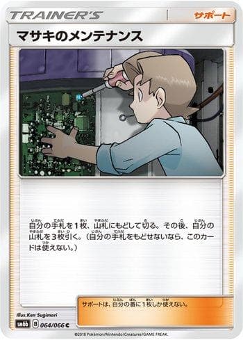 Bill's Maintenance (064/066) — Champion Road