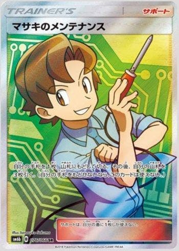 Bill's Maintenance (076/066) — Champion Road